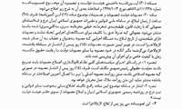 مصوبه هیئت وزیران در خصوص اصلاح ماده 30 آیین نامه داخلی هیئت دولت