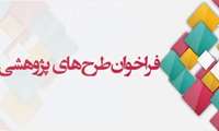 فراخوان پذیرش طرح‌های تحقیقاتی مرکز تحقیقات سرطان در سال ۱۴۰۵