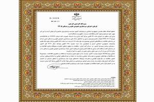 فرمان اجرایی سرشماری عمومی نفوس و مسکن 1405